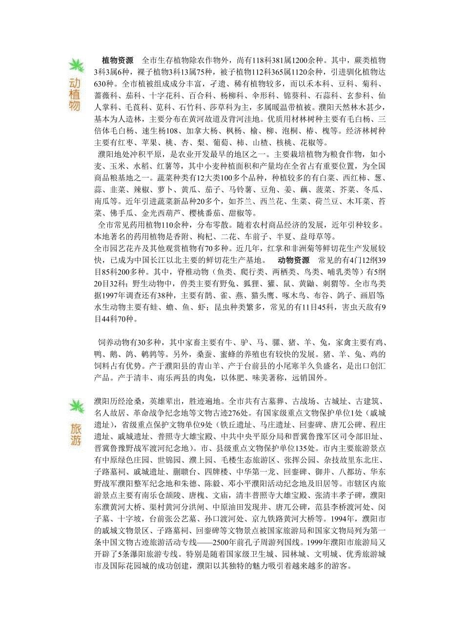 实例说明濮阳河流与地理环境的相互影响.doc_第5页