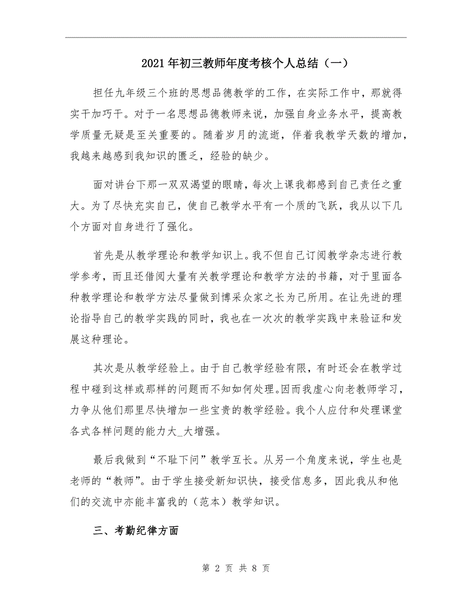 2021年初三教师考核个人总结一_第2页