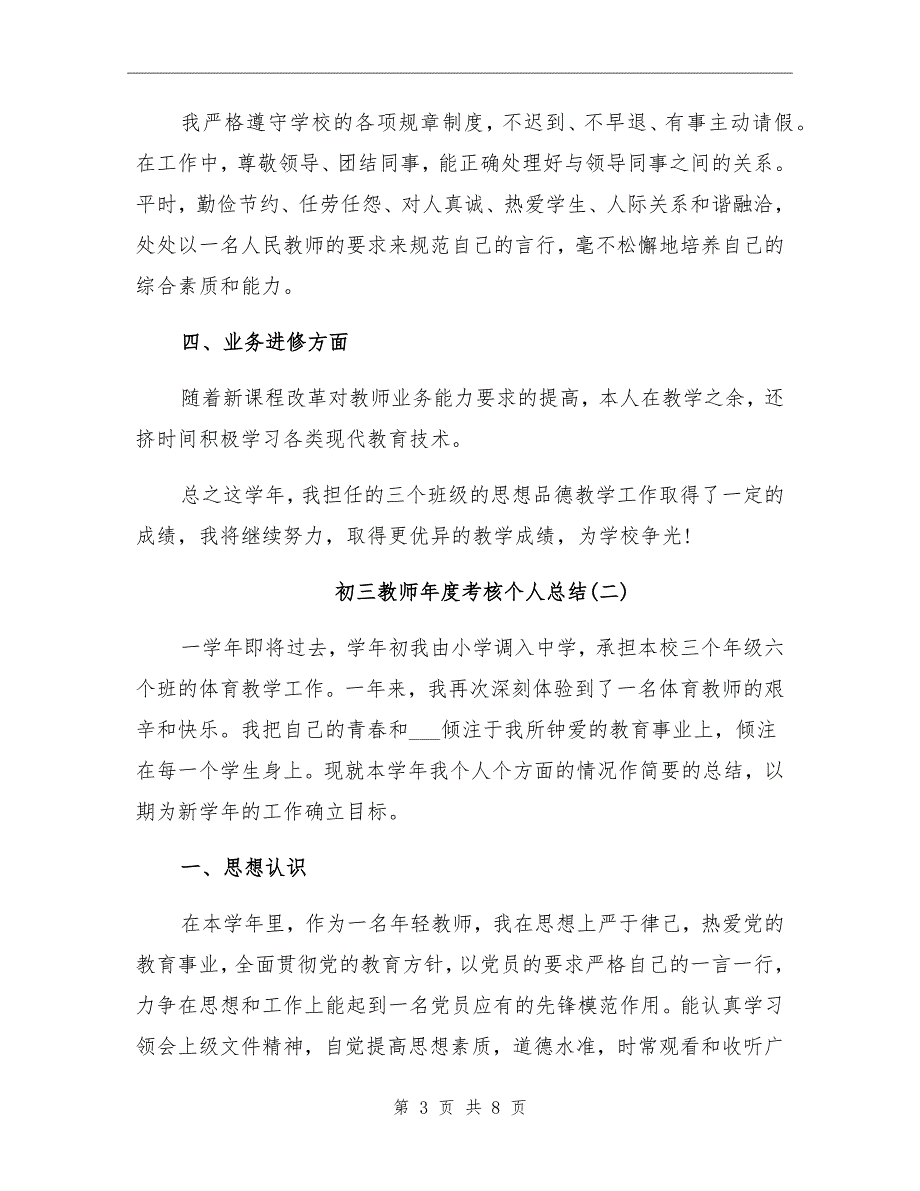 2021年初三教师考核个人总结一_第3页