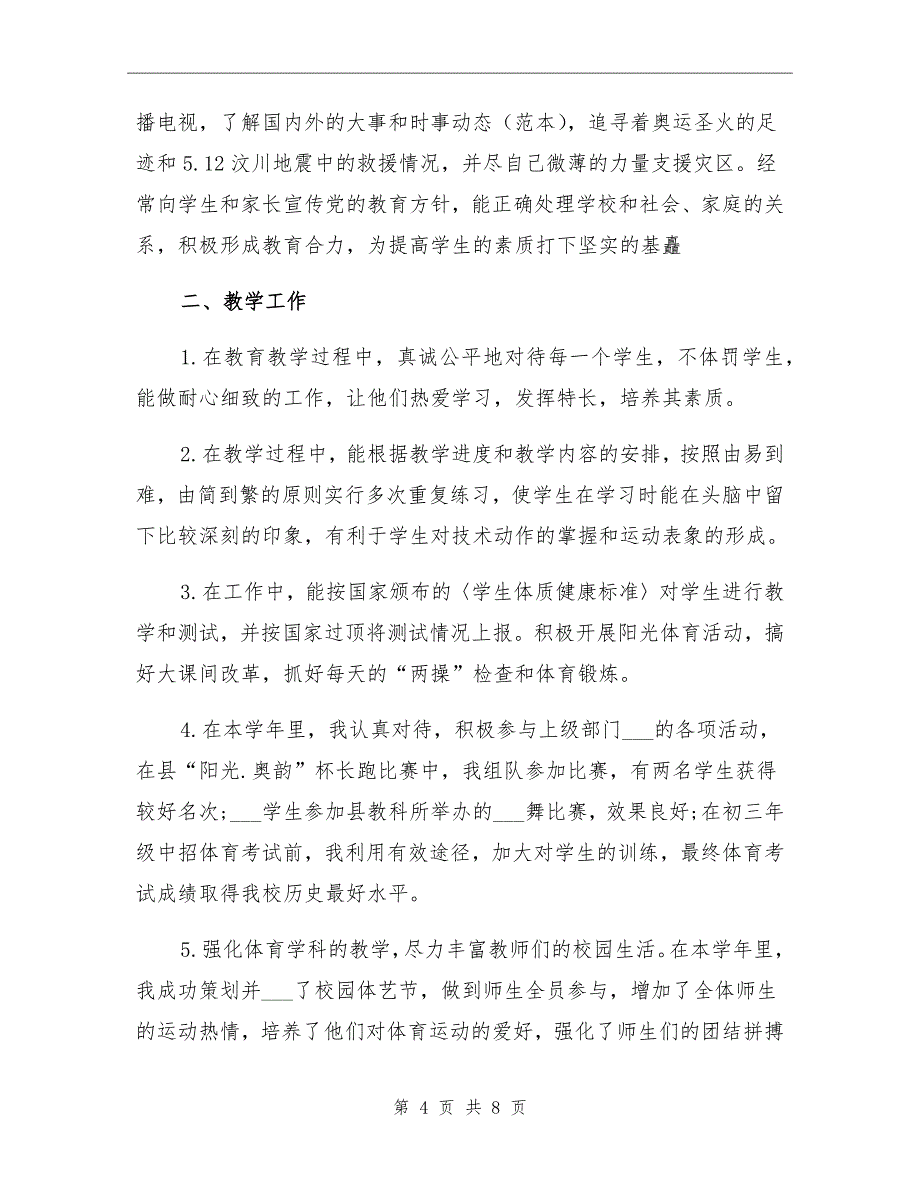 2021年初三教师考核个人总结一_第4页