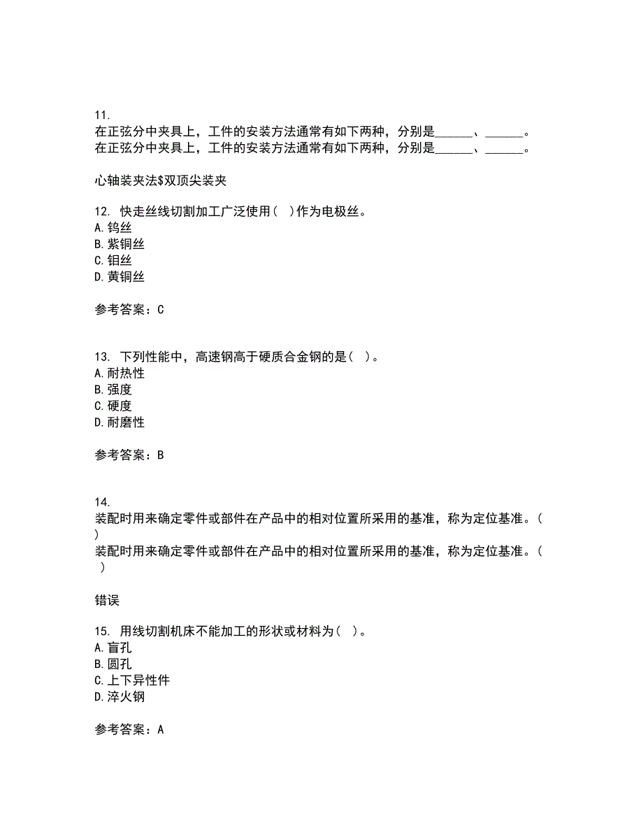 大连理工大学21春《机械加工基础》在线作业二满分答案_9_第3页