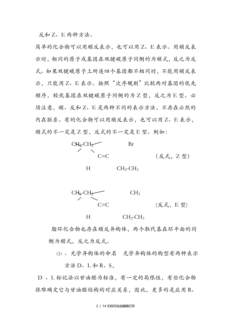 有机化学期末复习总结_第2页