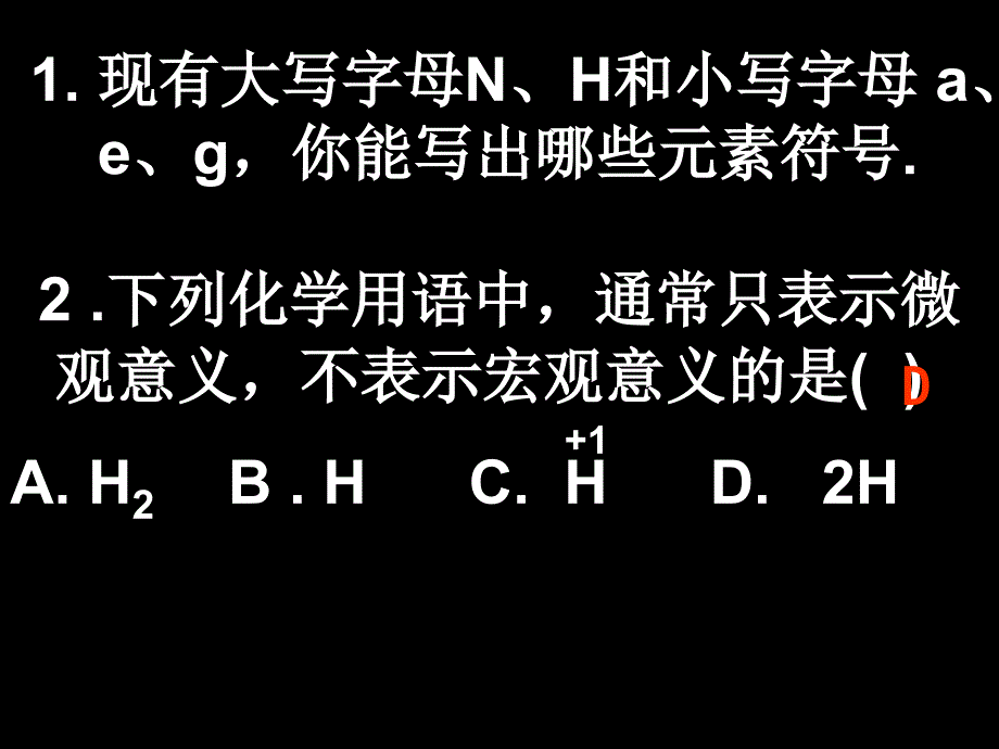 初中化学用语复习.ppt_第3页