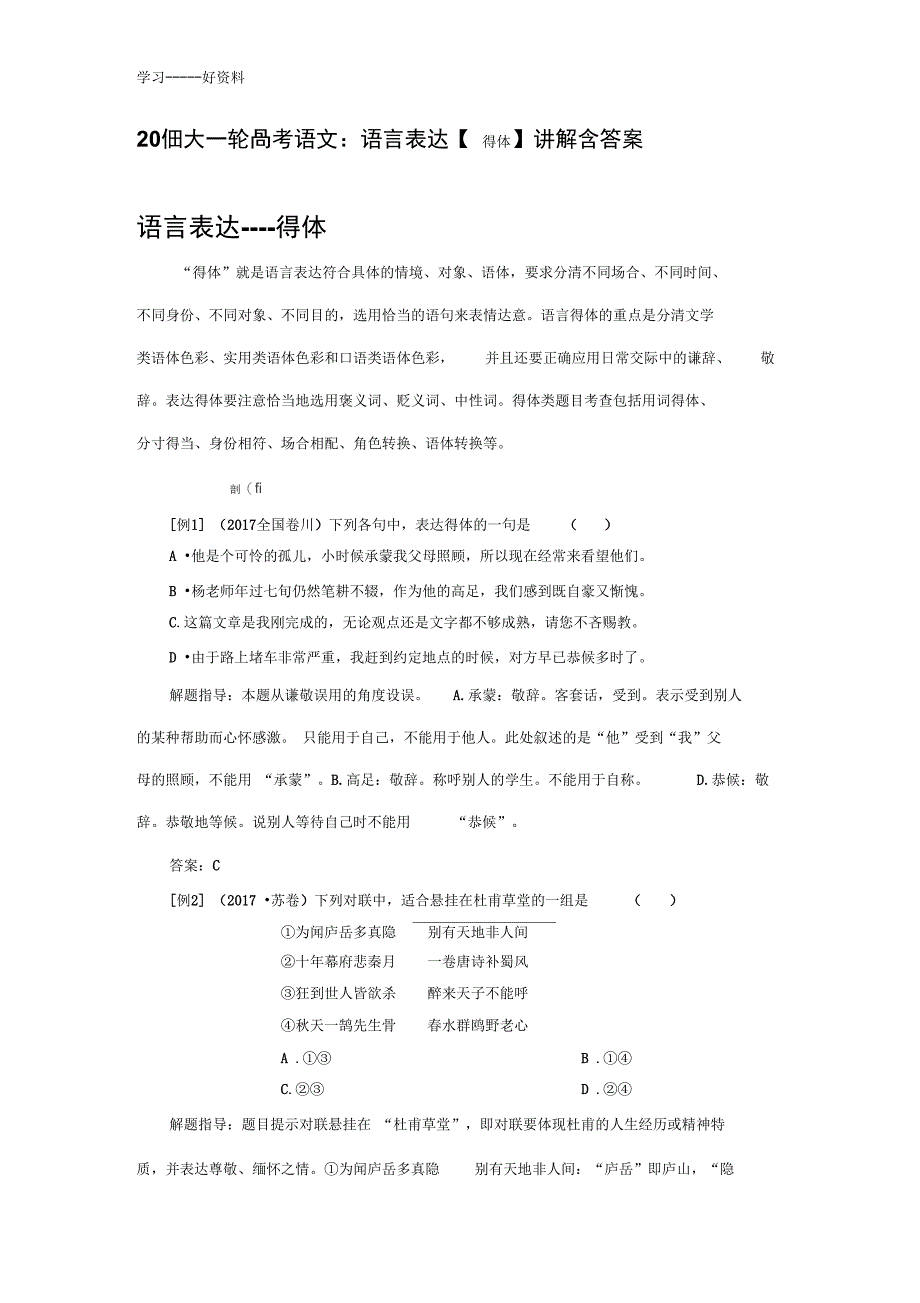 语言表达讲解含答案汇编_第1页