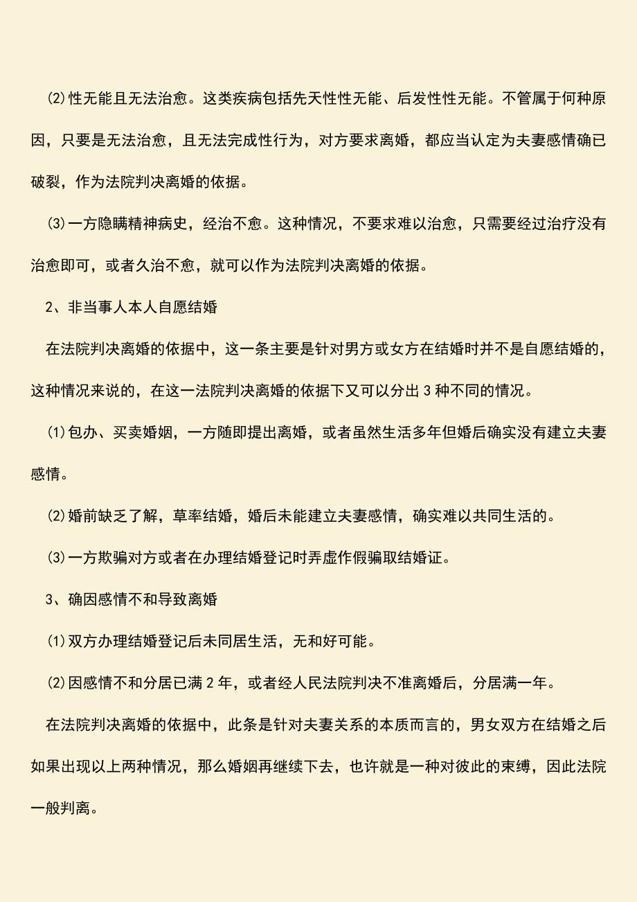 对方犯罪能提起离婚诉讼吗.doc_第2页