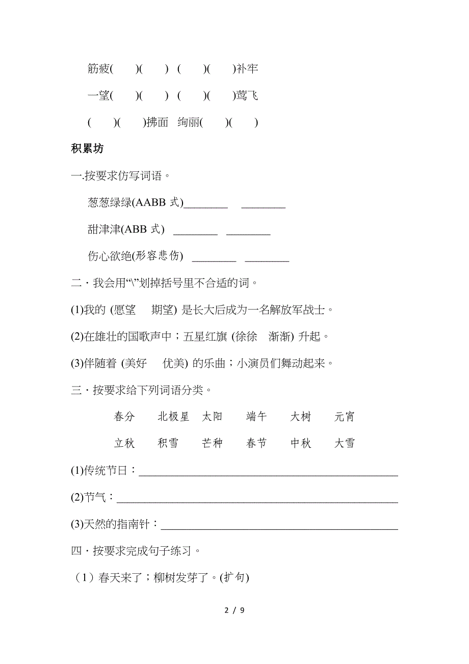 部编本语文二年级下册期末试卷含答案.doc_第2页