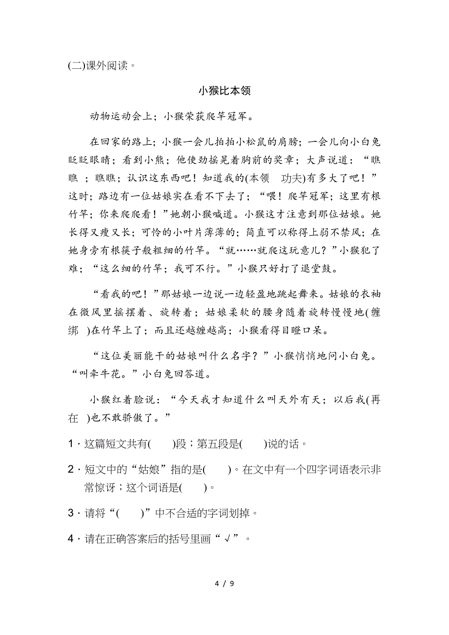 部编本语文二年级下册期末试卷含答案.doc_第4页