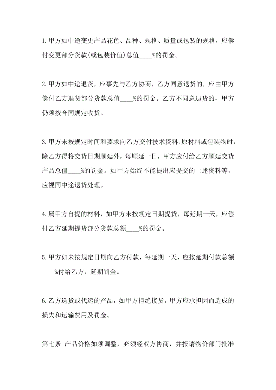 建筑材料供货合同_第4页