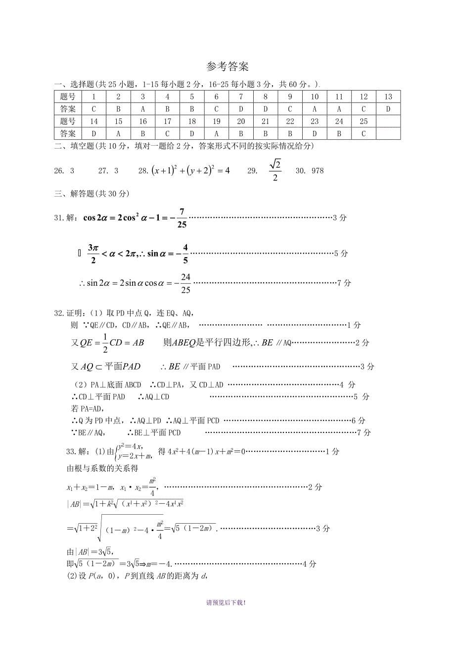 浙江省数学学业水平考试模拟试卷_第5页