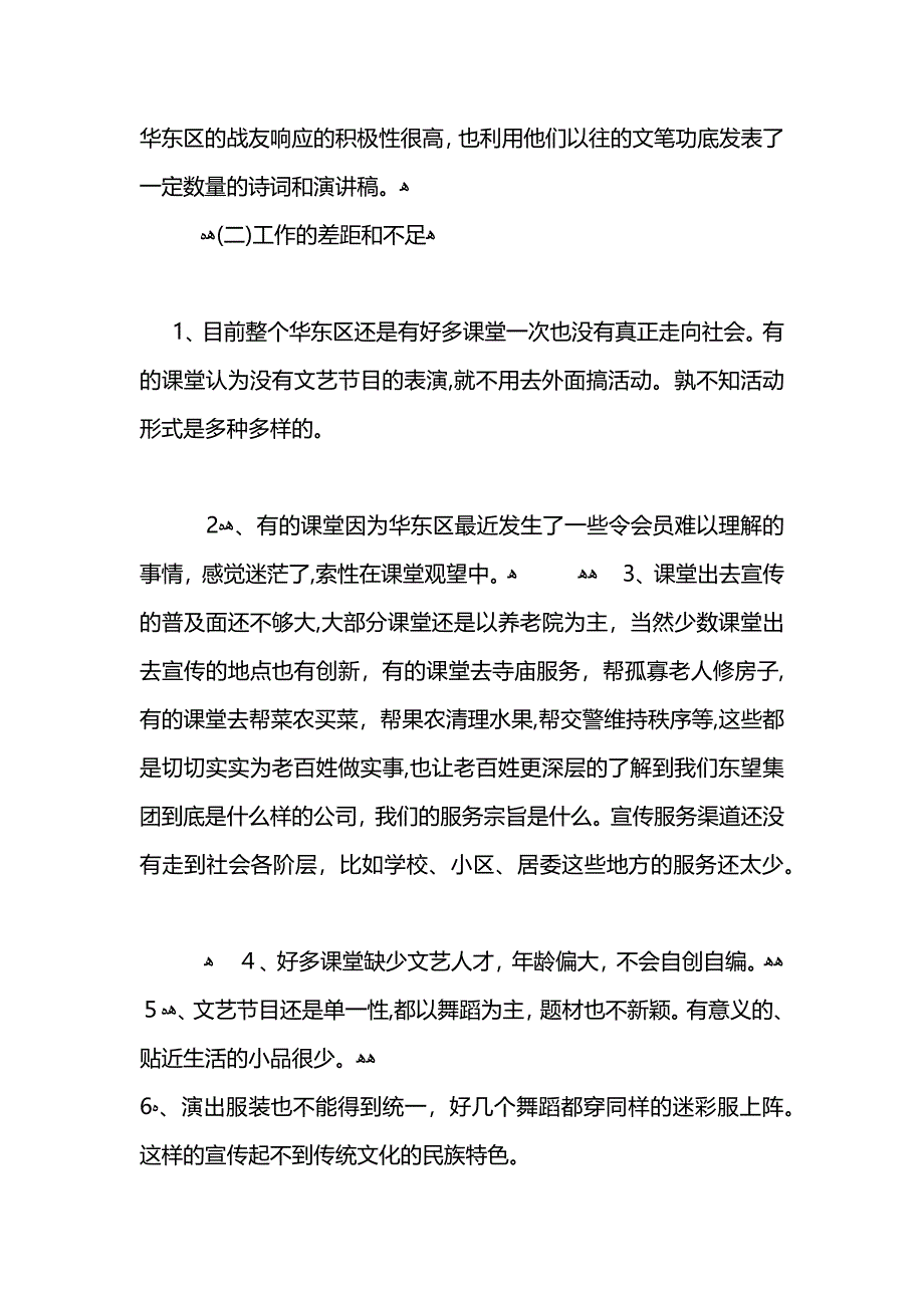 三月份文艺宣传工作总结_第2页