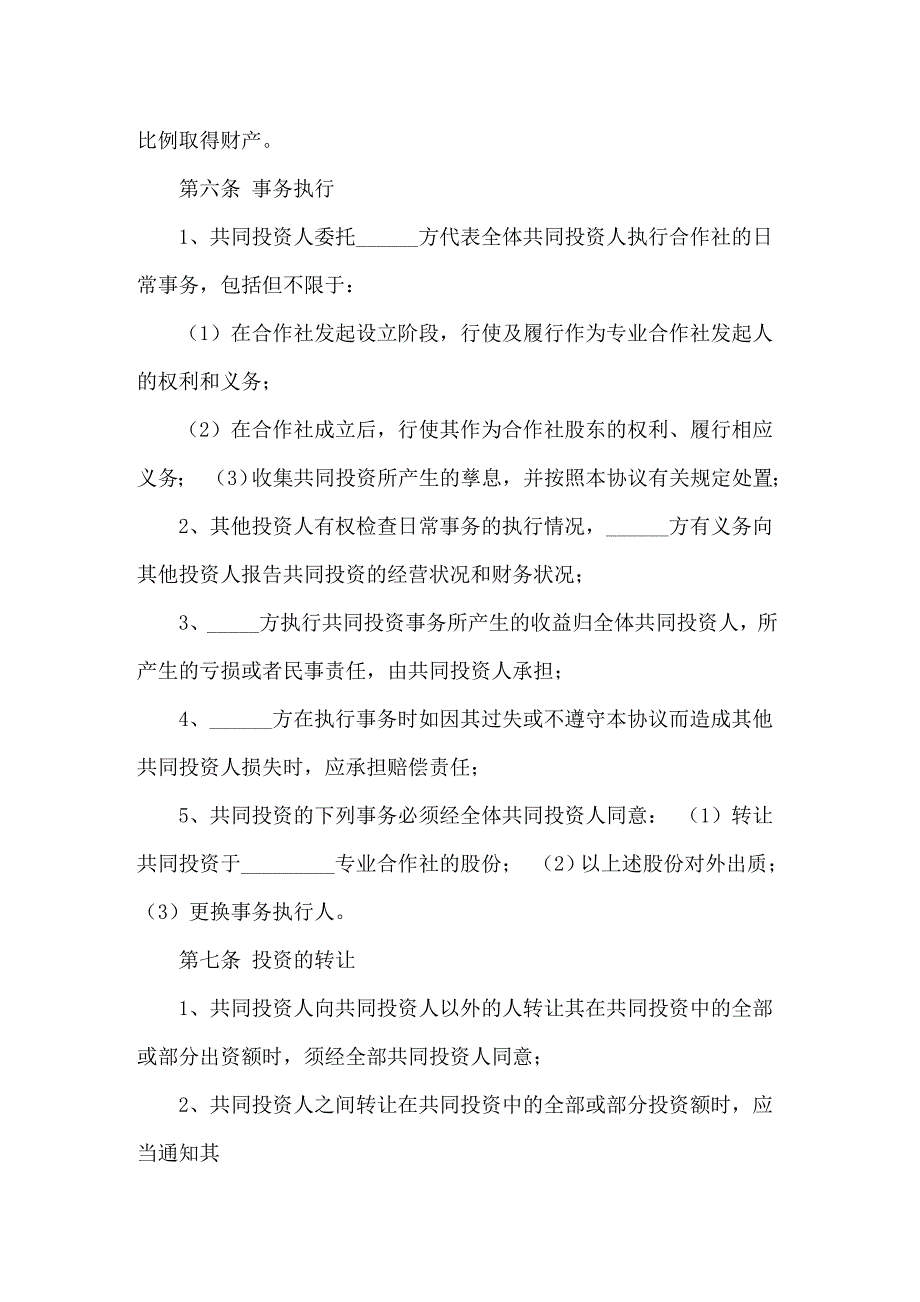 2022年股东合作协议书范本_第3页