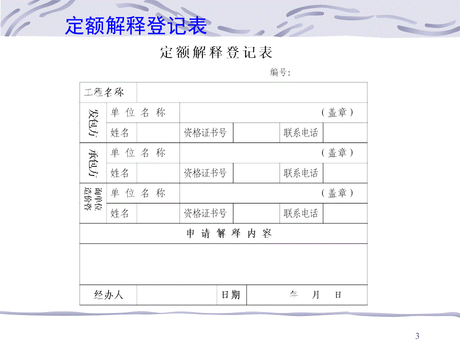 [建筑]消耗量汇编交底教案_第3页