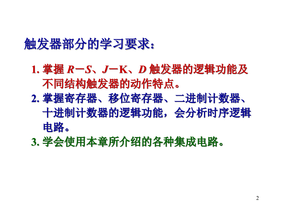 电工电子技术第二十八讲24教学课件_第2页