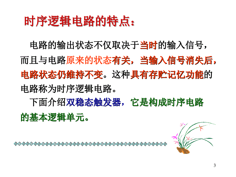 电工电子技术第二十八讲24教学课件_第3页