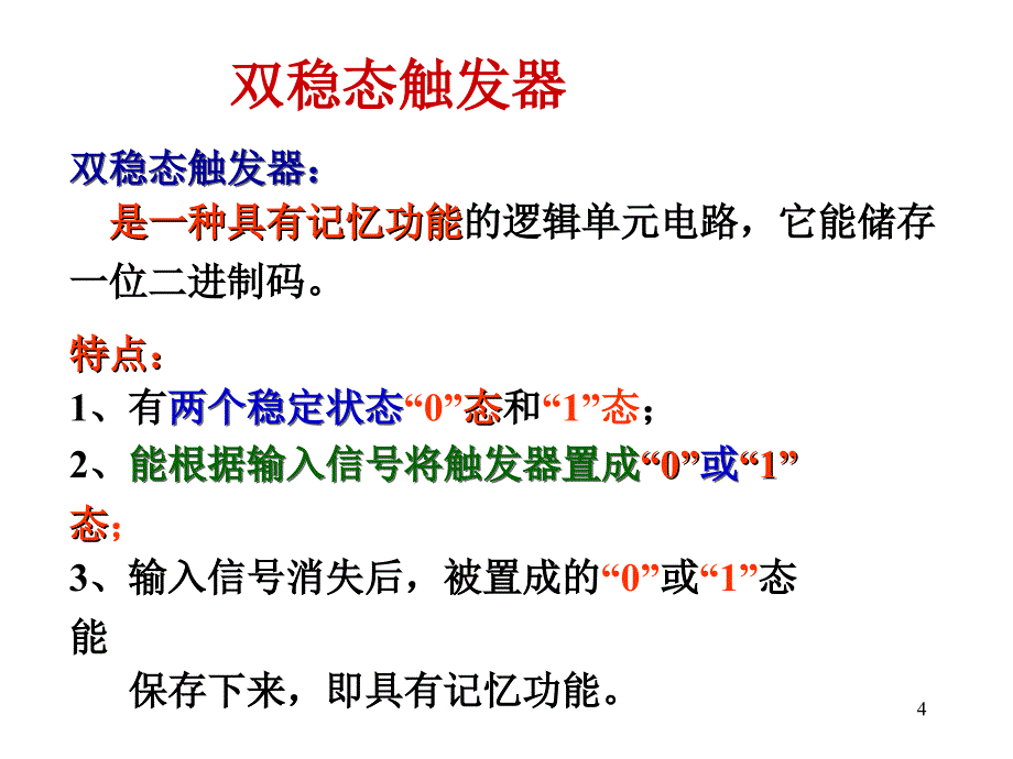 电工电子技术第二十八讲24教学课件_第4页