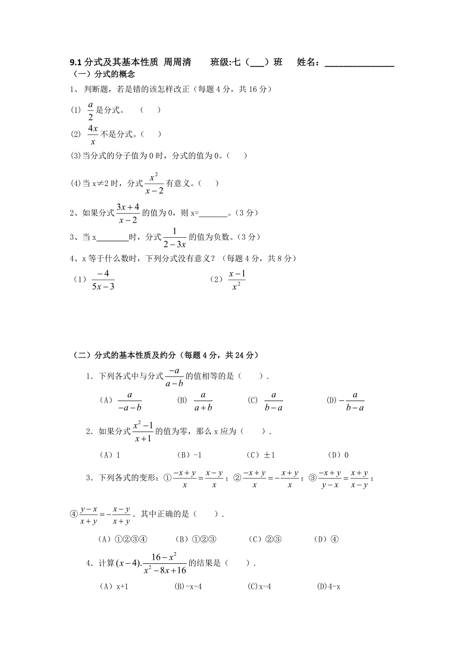 第二次周周清(教育精品)_第1页