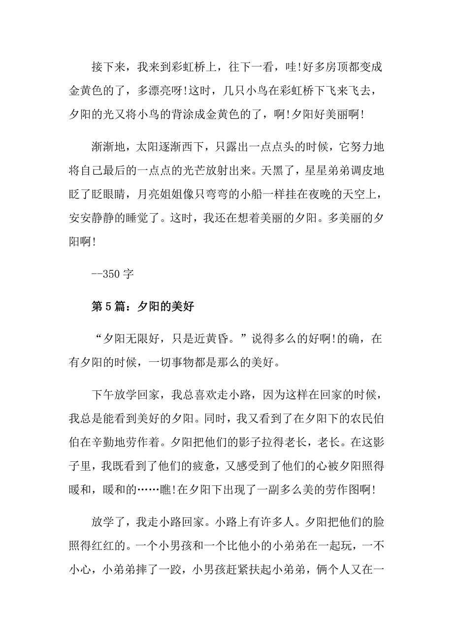 高中夕阳的主题作文500字精选五篇_第5页