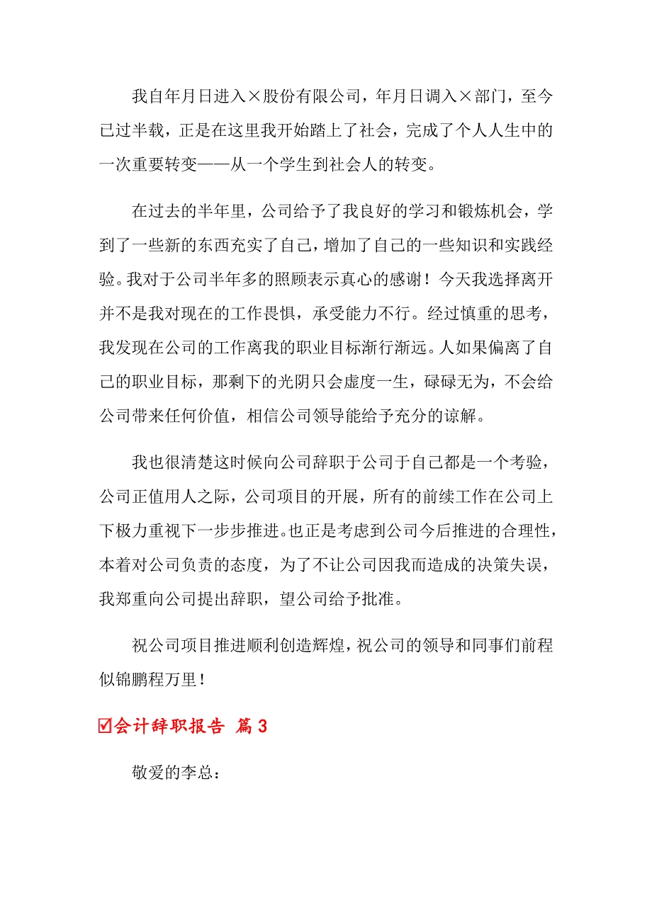 2022年会计辞职报告模板汇总六篇_第2页