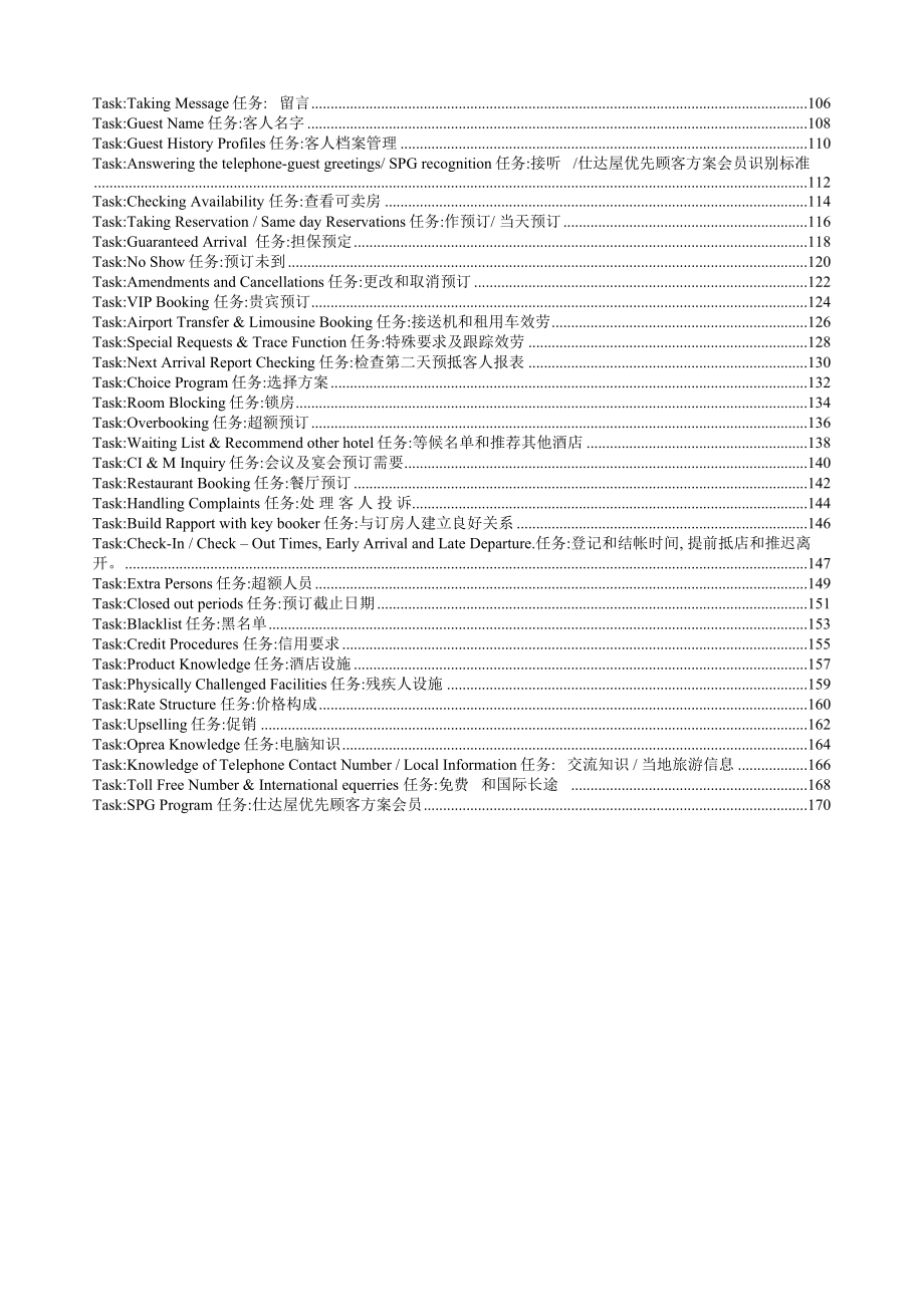 著名国际五星级酒店培训教材大全(中英对照)_第2页