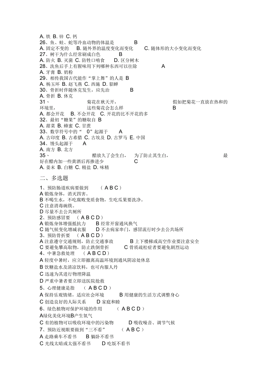 大一生活小常识知识竞赛题目_第2页