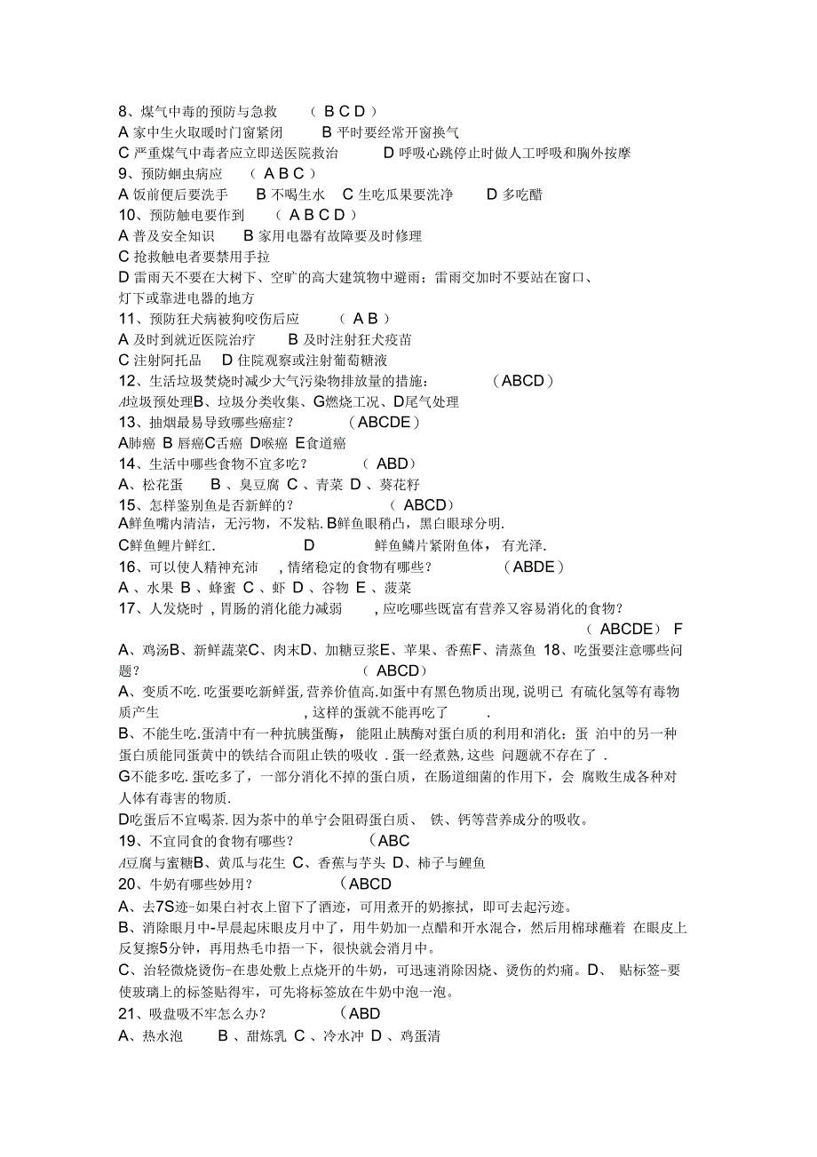 大一生活小常识知识竞赛题目_第3页