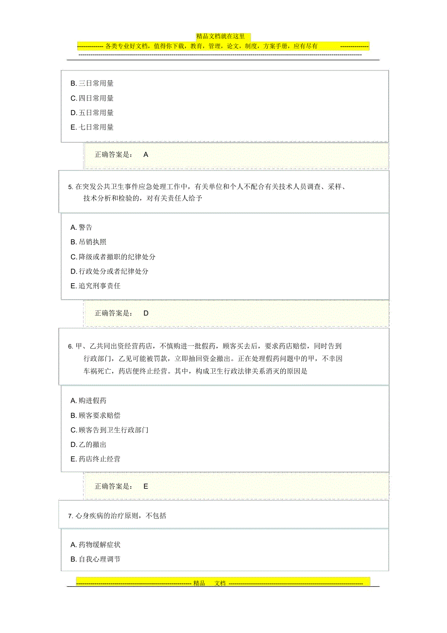 人文模拟试卷10-12_第2页