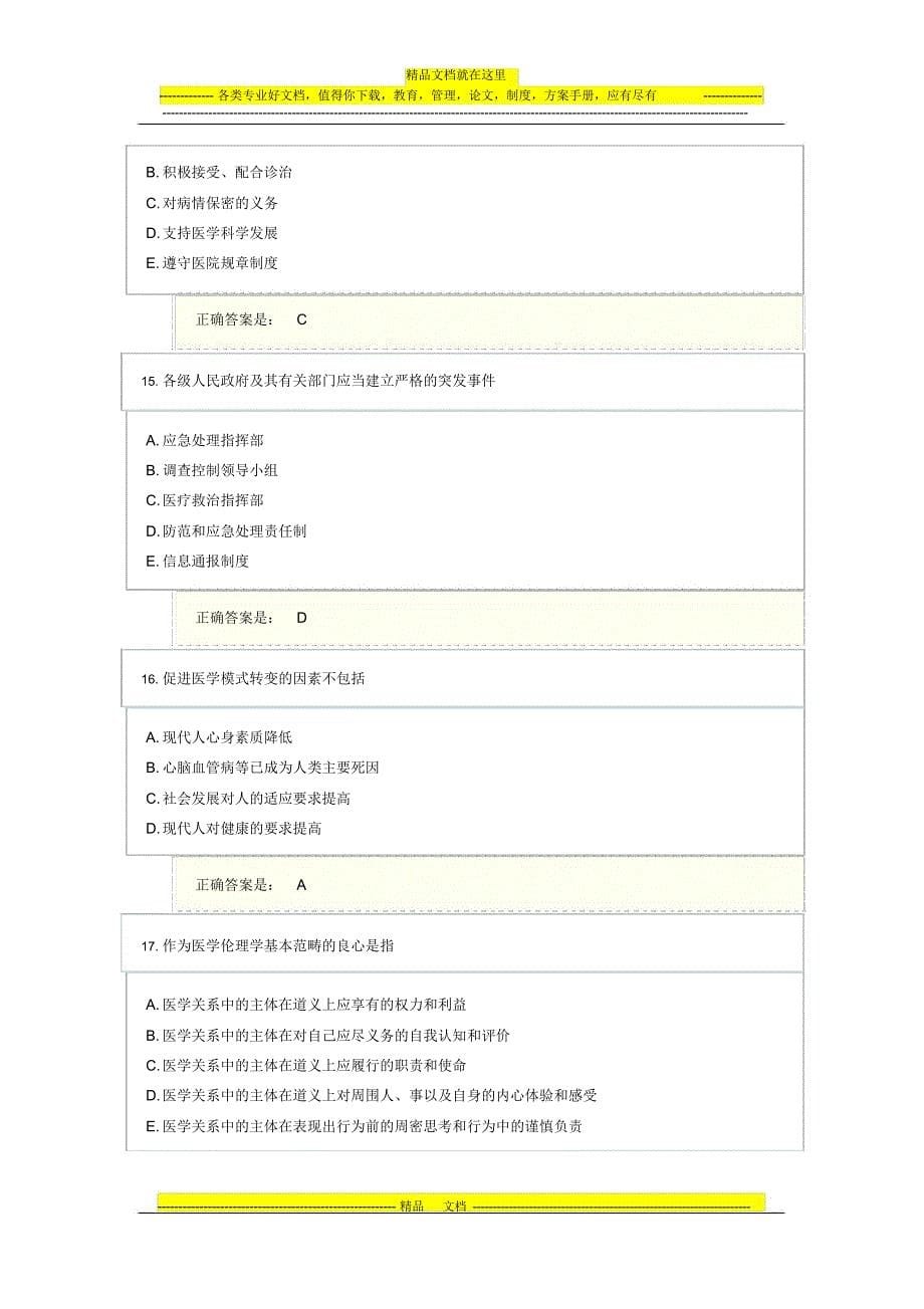 人文模拟试卷10-12_第5页