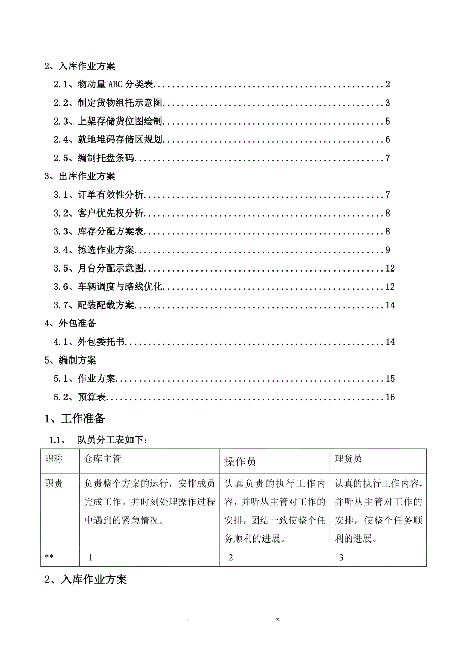 现代物流储存与配送作业优化方案设计_第2页