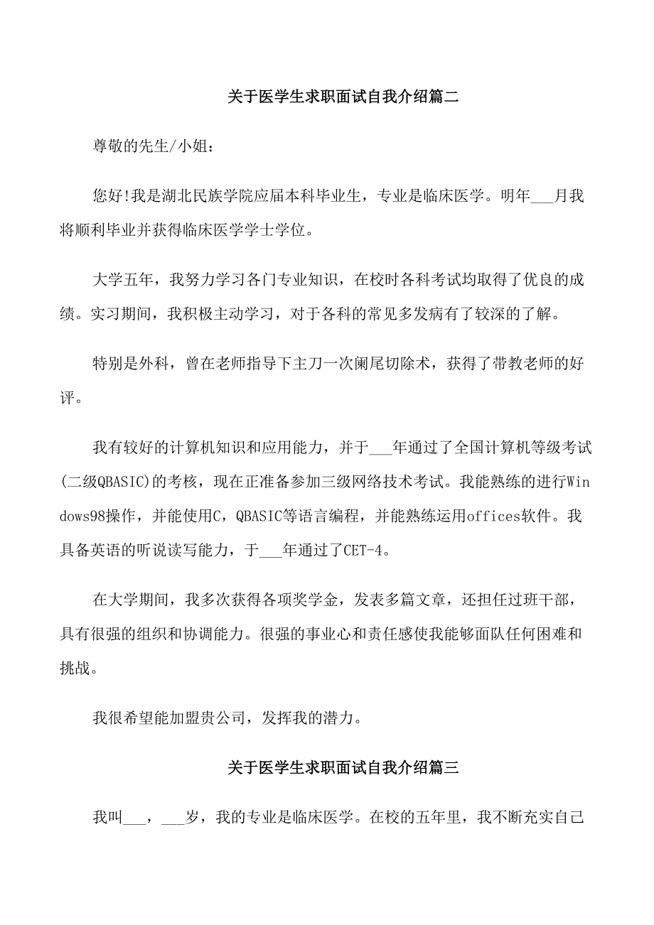 医学生求职面试自我介绍_第2页