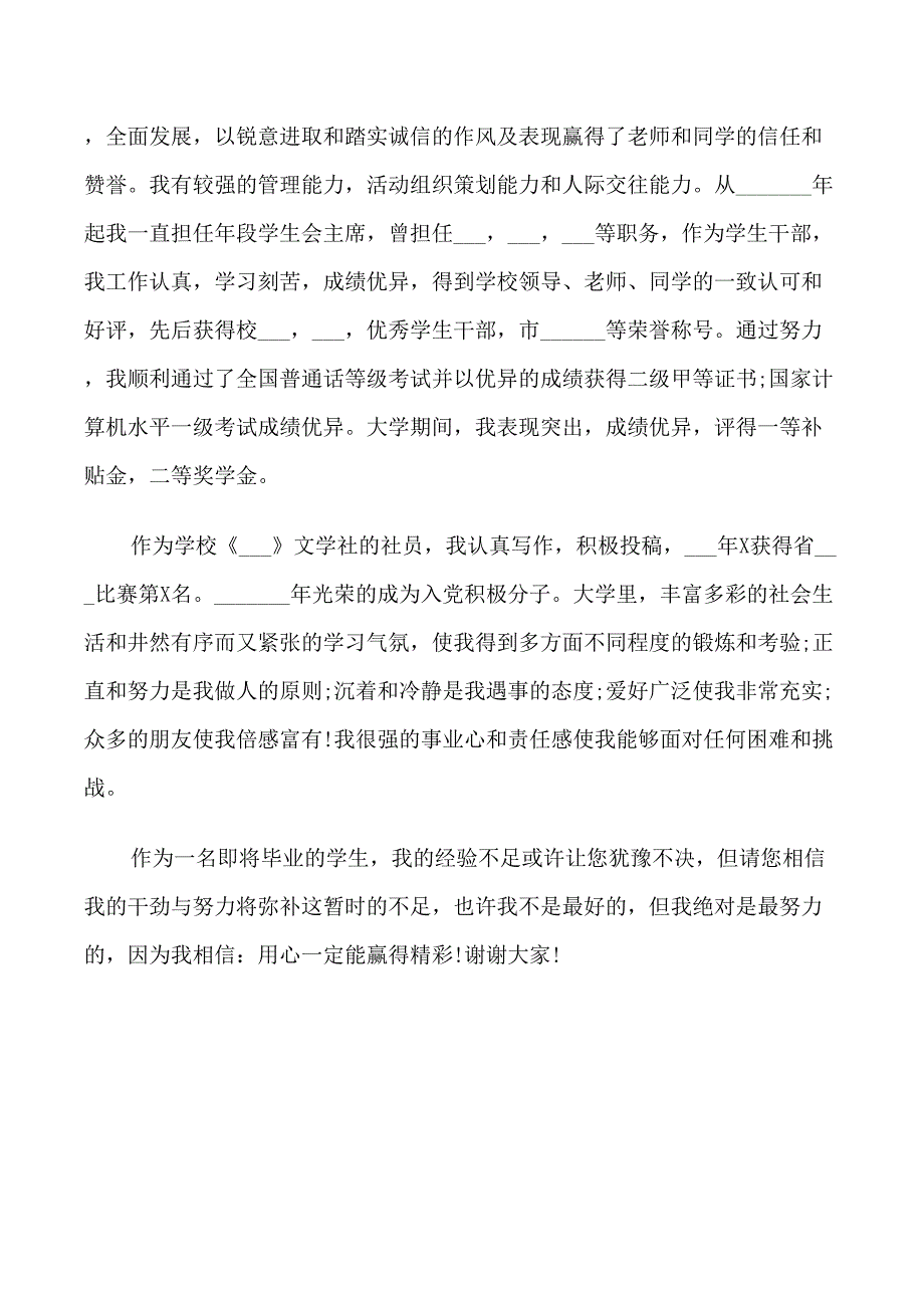 医学生求职面试自我介绍_第3页