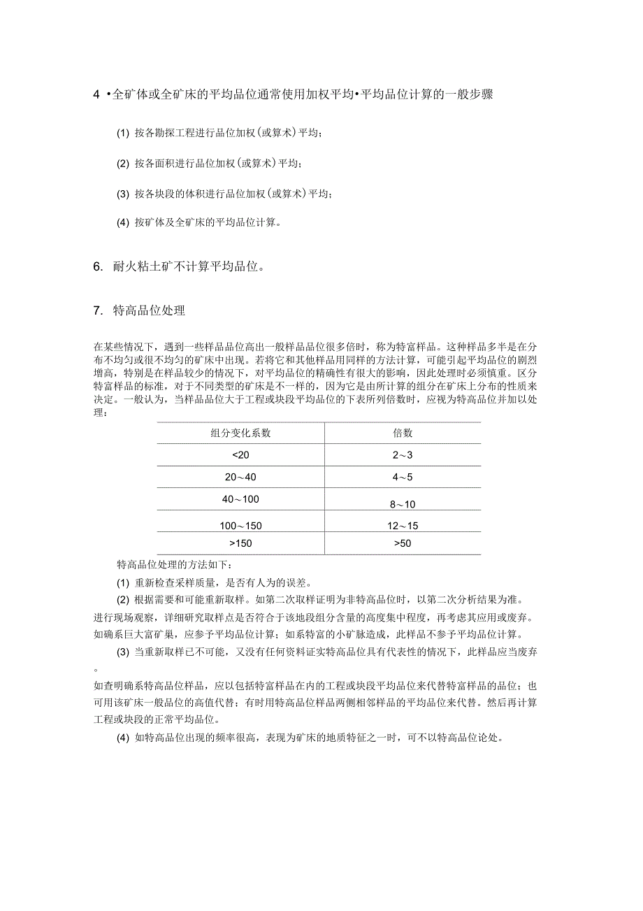 固体矿产资源储量计算基本公式_第4页