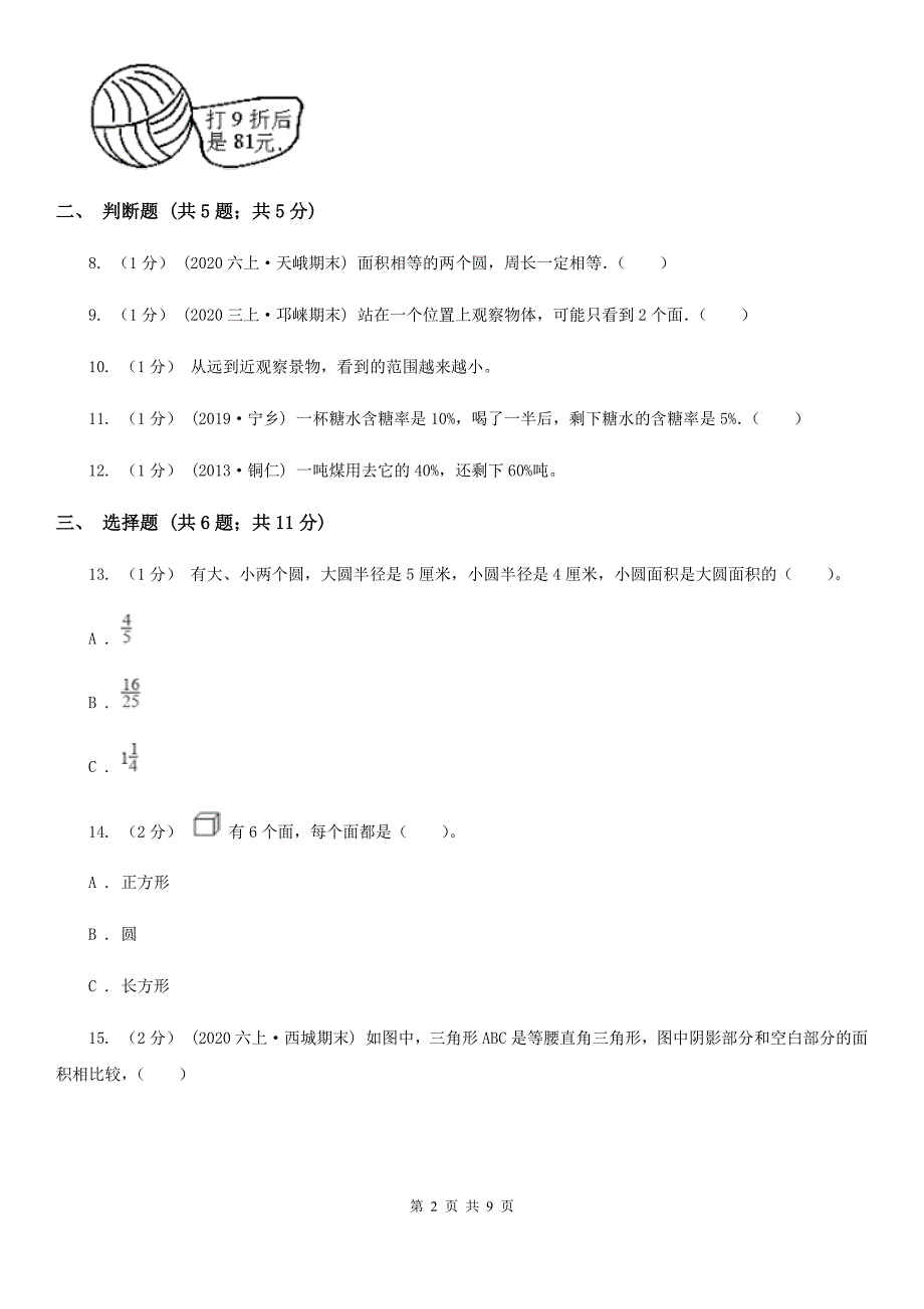 浙江省舟山市六年级上册数学期中模拟卷_第2页