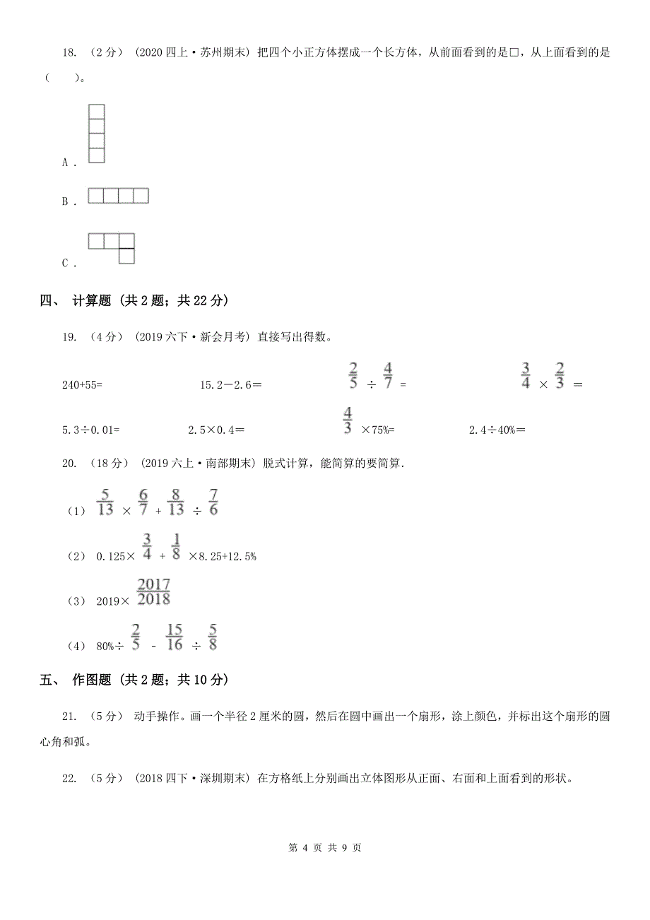 浙江省舟山市六年级上册数学期中模拟卷_第4页