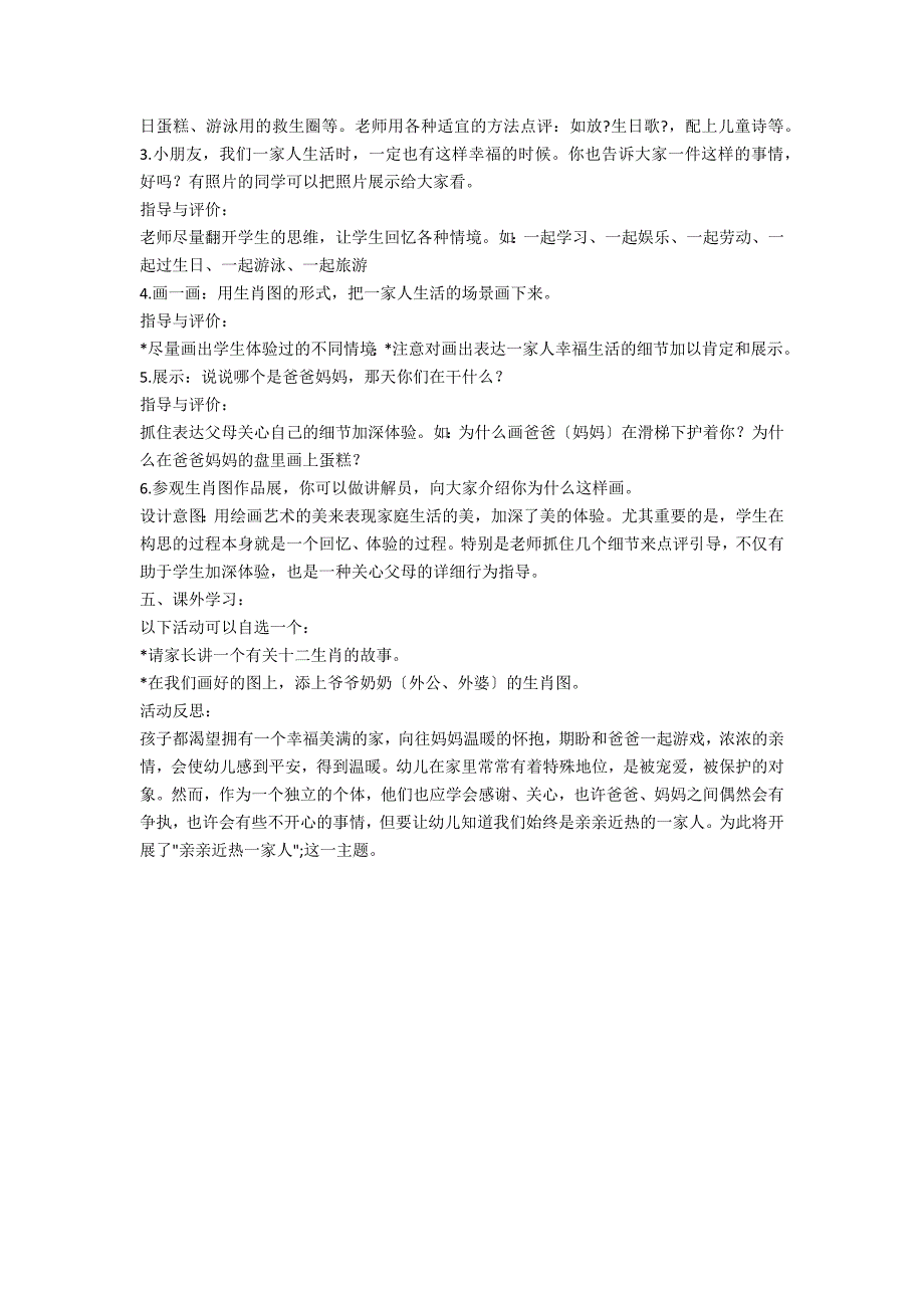 小班主题活动亲亲热热一家人教案反思_第2页