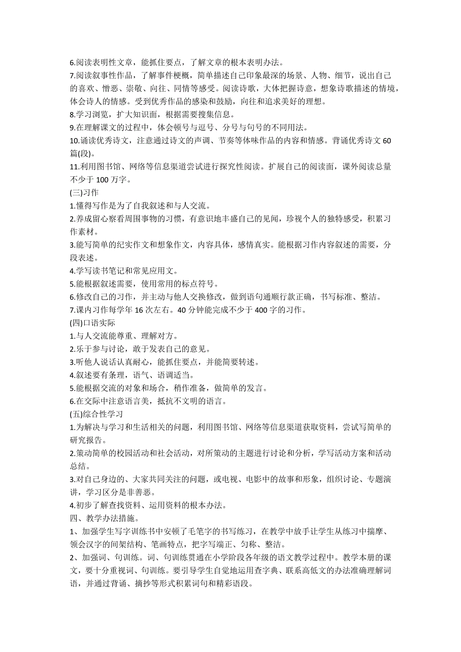 六年级下册语文教学计划范文锦集6篇_第2页