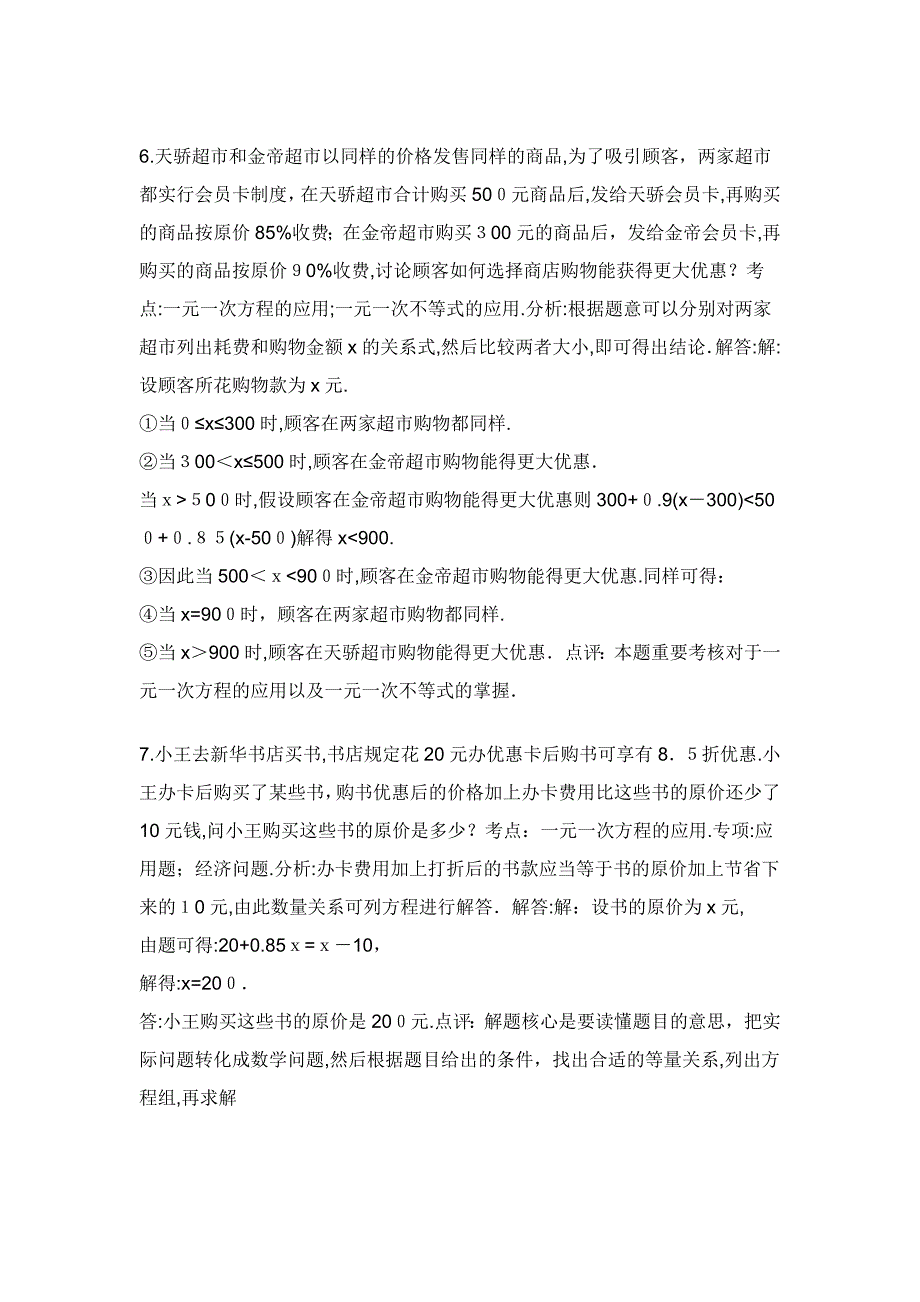 初中一年级数学上册人教版_第3页