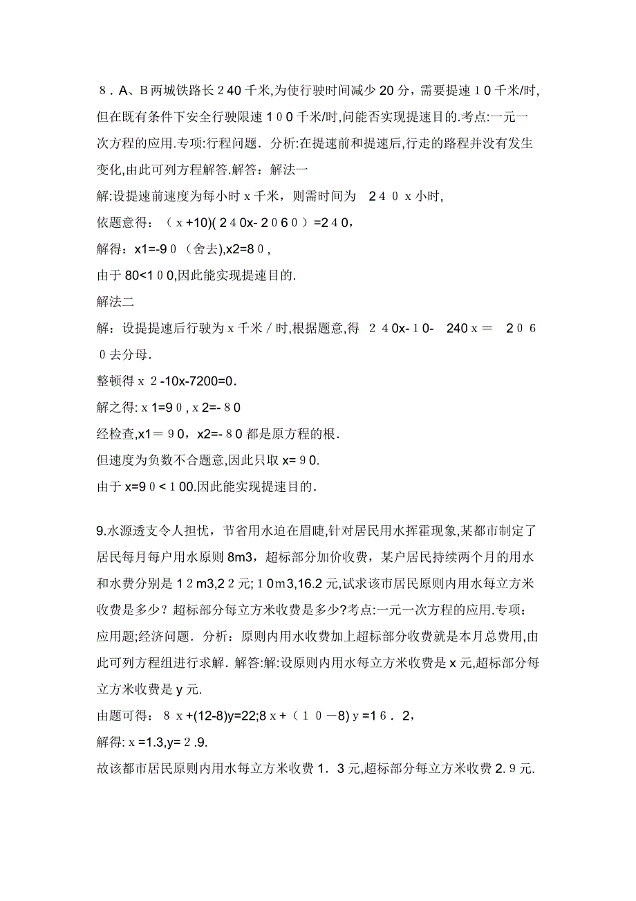 初中一年级数学上册人教版_第4页