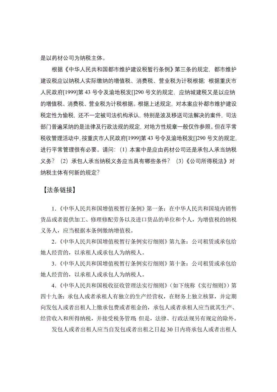 税法基础理论_第2页