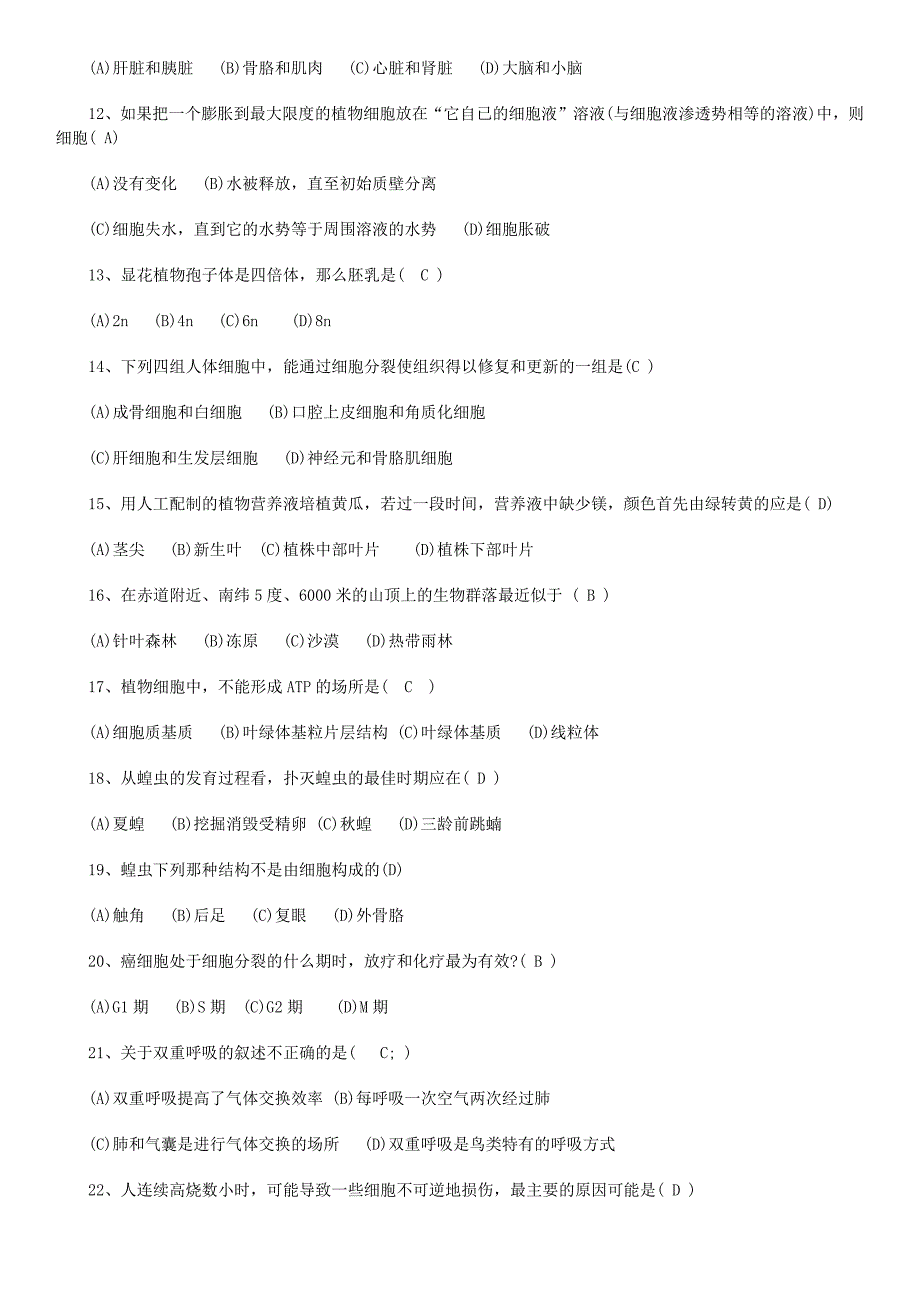 生物常识习题及答案(04)_第2页