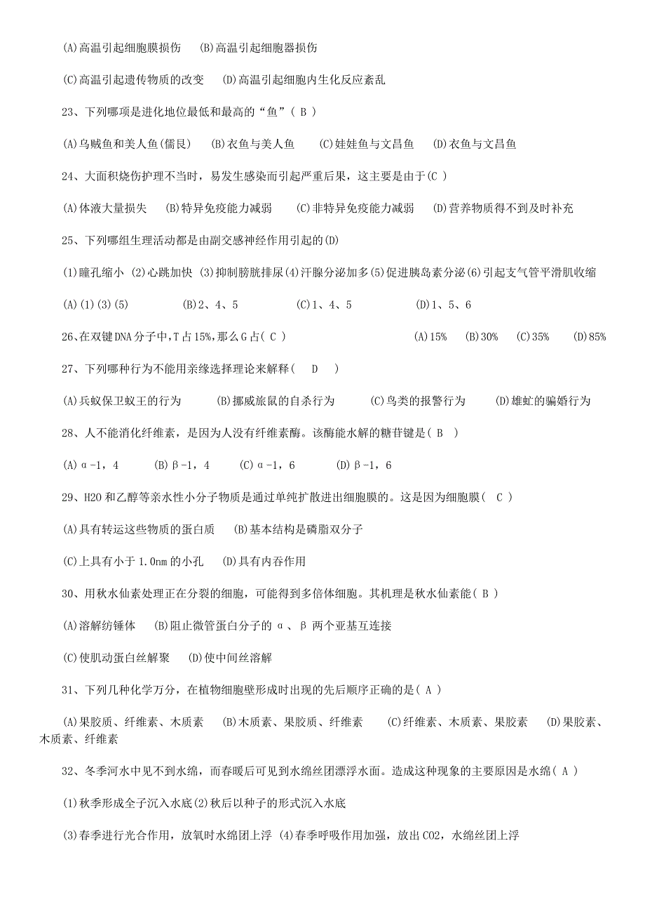 生物常识习题及答案(04)_第3页