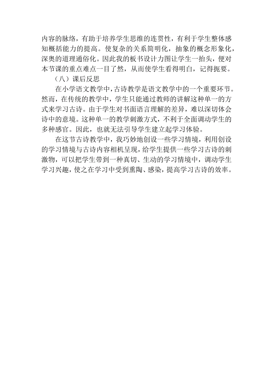 《游园不值》说课稿x_第4页