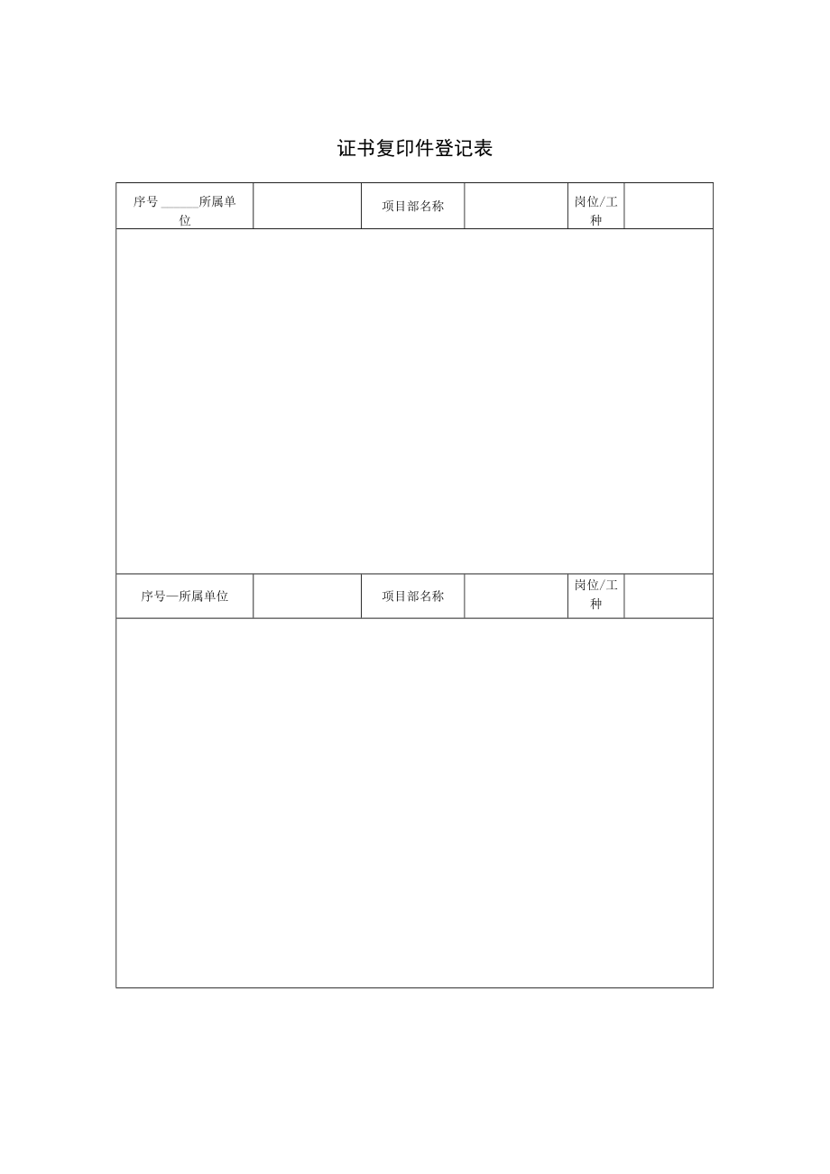 建设工程施工安全资料管理规程施工单位表_第3页