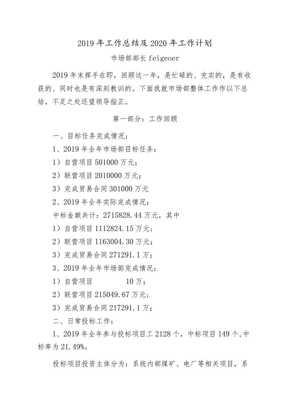 市场部2019年年终总结及2020年工作计划_第1页