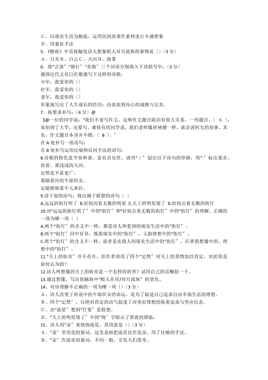 人教版七年级语文第六单元26 皇帝的新装 学案_第3页