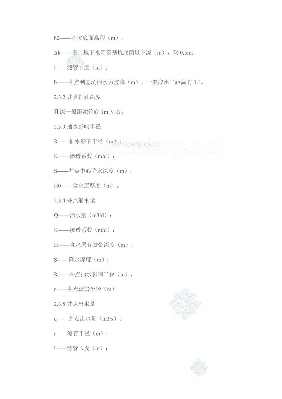 me某顶管井点降水施工方案px_第3页