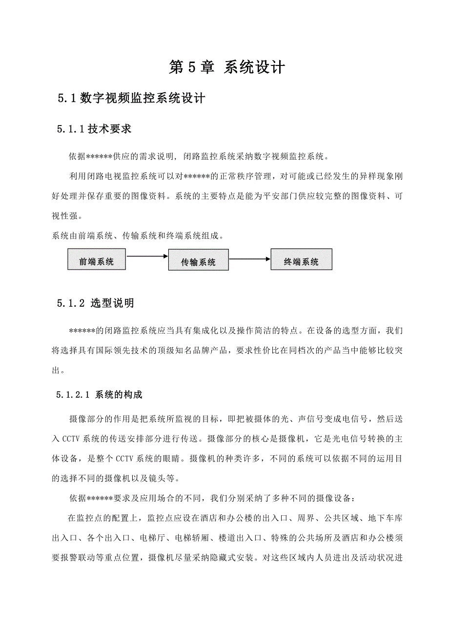 视频监控解决方案(NVR)_第3页