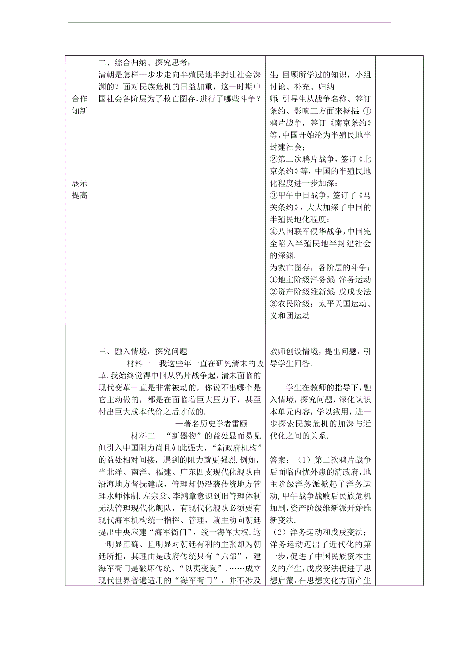 2018八年级历史上册期末复习第二单元近代化的早期探索与民族危机的加剧复习教案.doc_第3页