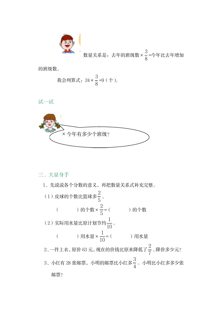 六年级上册《趣味数学》汇总_小学教育-小学考试_第3页