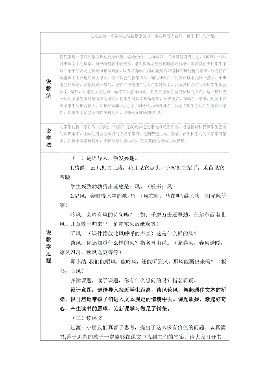 说课模板（第四阶段）王媛_第2页