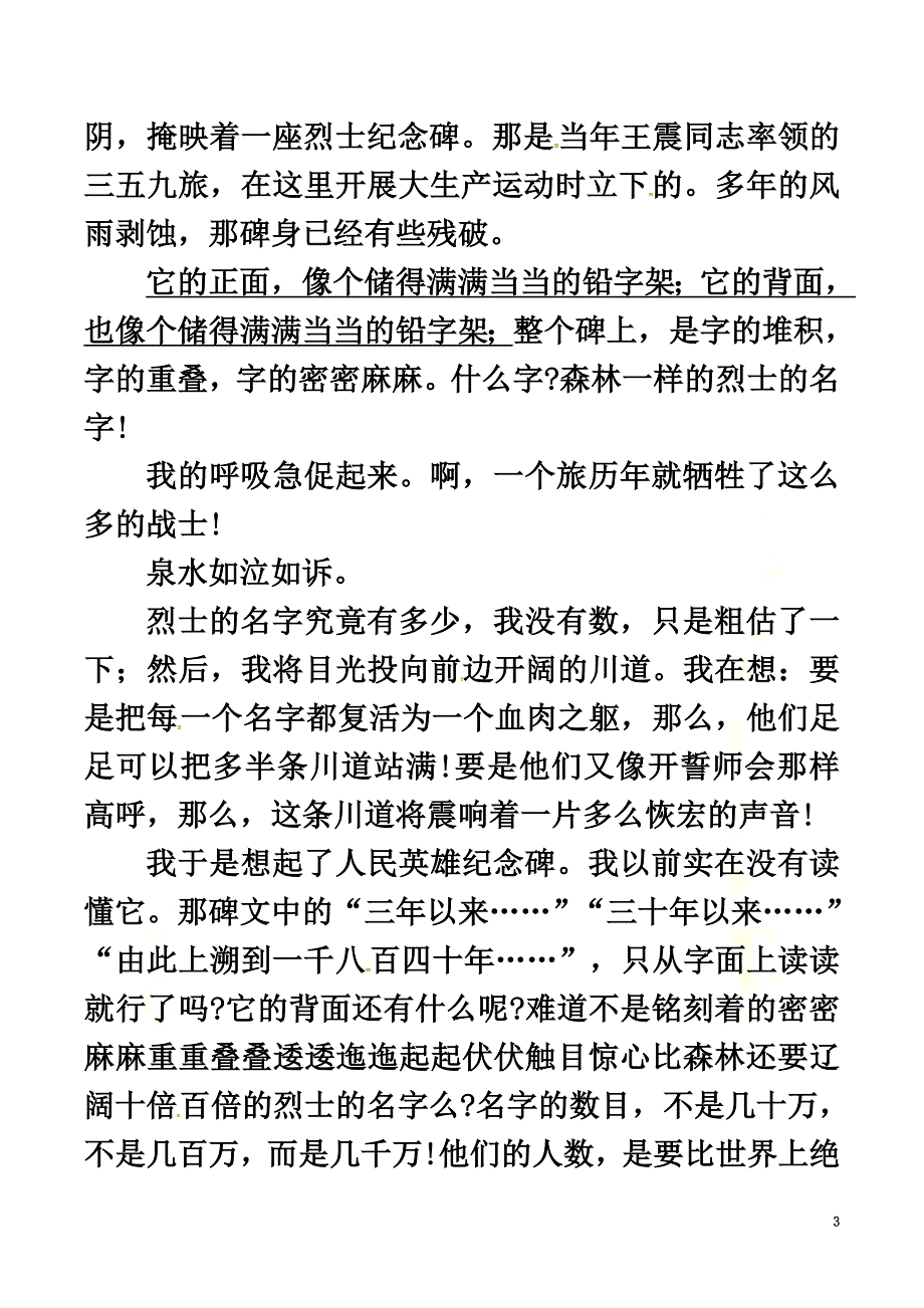 （2021年秋季版）2021年七年级语文下册第3单元10人民英雄永垂不朽读碑苏教版_第3页